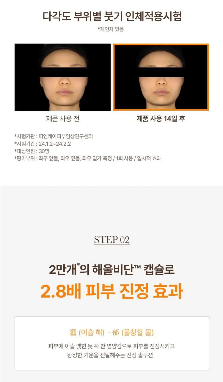 [붓기DOWN/진정UP] 더후 비첩 순환 에센스 30ml 기획(+에센스 10ml+폼 40ml) 상세페이지 12